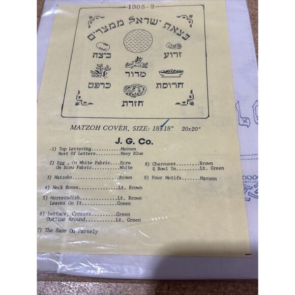 VTG J.G. Co. Matzoh Cover Fabric Kits Lot of 2 Unused 18x18 Jewish Passover NOS - Picture 2 of 7